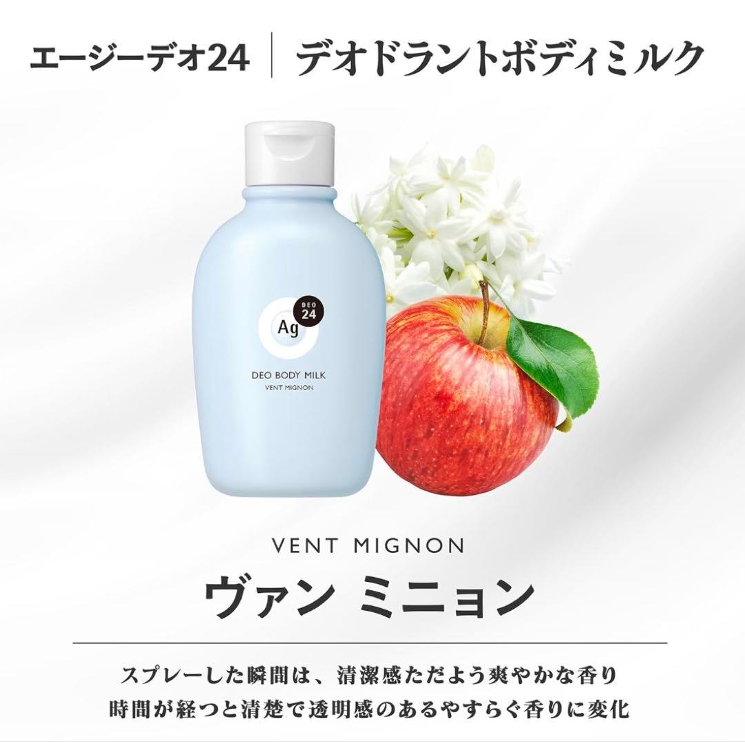 エージーデオ24 デオドラントボディミルク(ヴァン ミニョン)180mL×8