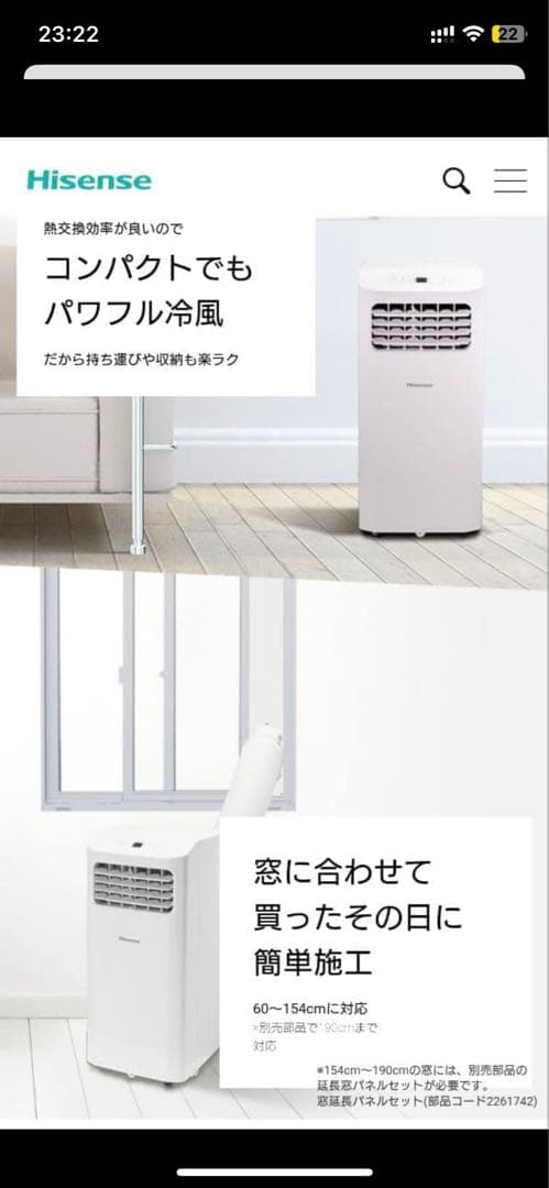 Hisense HPAC-22E ポータブルエアコン(対面引渡し)