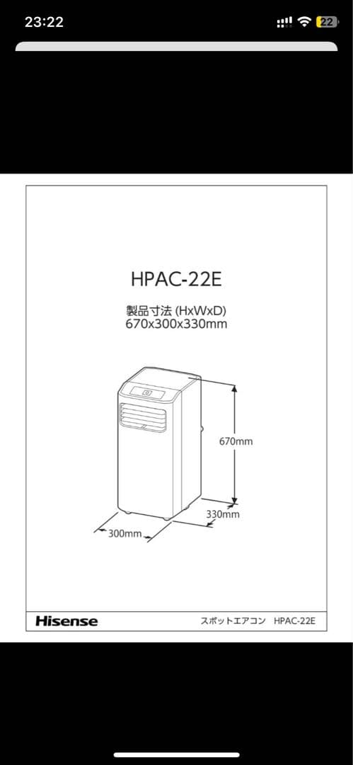 Hisense HPAC-22E ポータブルエアコン(対面引渡し)