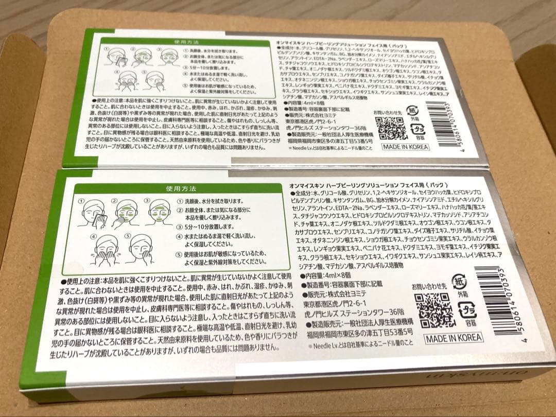 on: myskin オンマイスキン　ハーブピーリング2箱