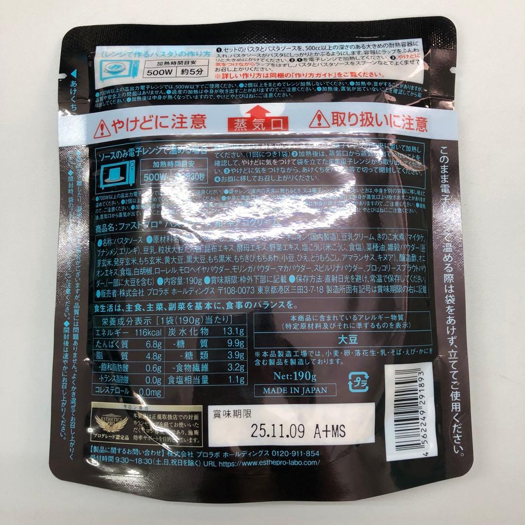 <新品>Esthe pro labo ファストプロ グルテンフリー パスタセット
