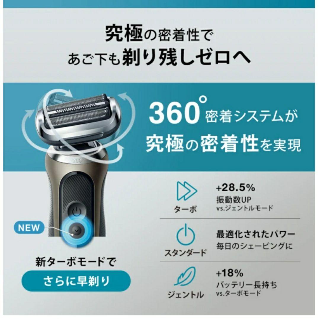 早い者勝ち！　BRAUN　電気シェーバー　シリーズ7(72-G7500cc)