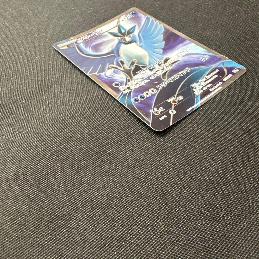 フリーザー