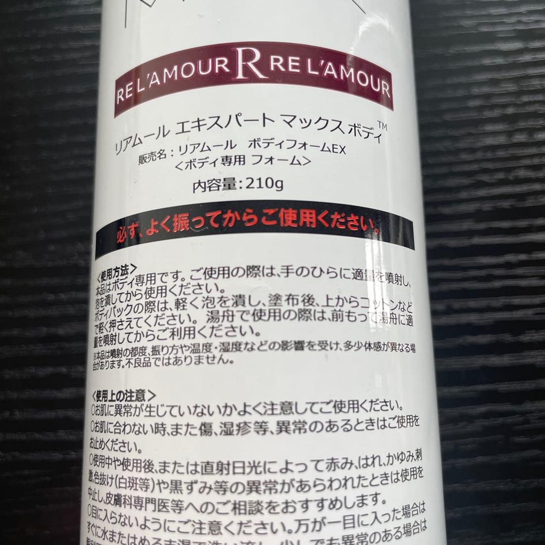 リアムールエキスパートマックスボディ