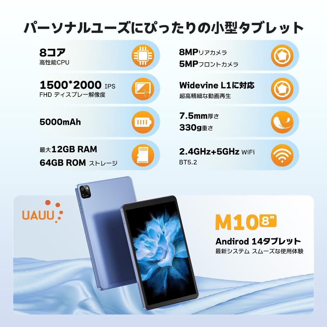 専用ケース付属！✨最新版8インチタブレット✨ UAUU♡M10 美品 付属品完備