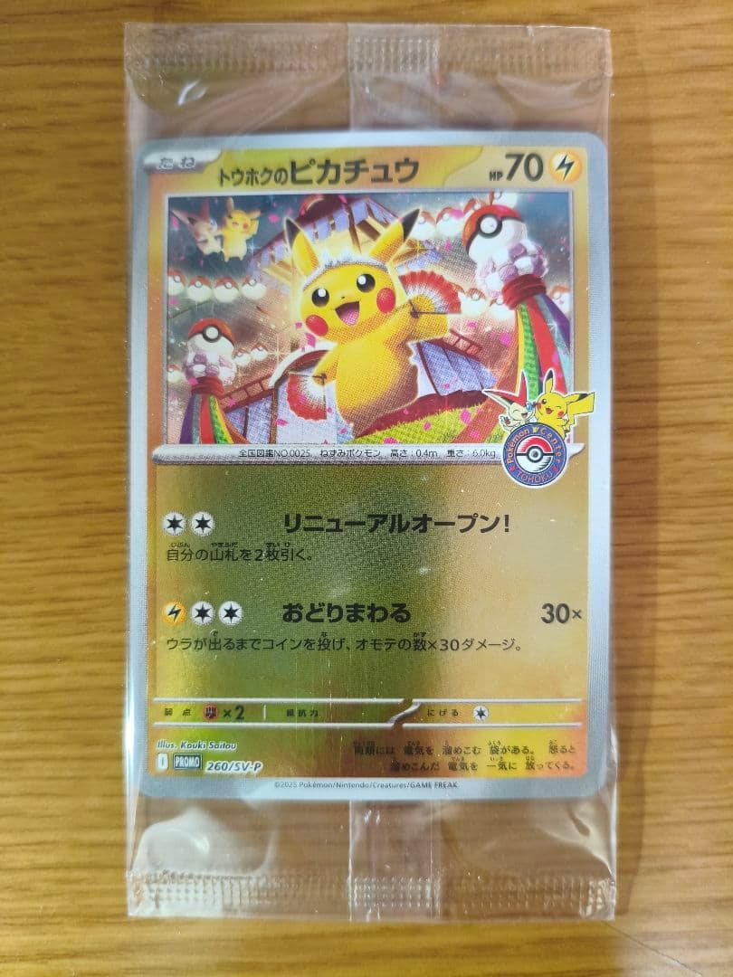 【未開封】トウホクのピカチュウ プロモ 　スペシャルBOXトウホク