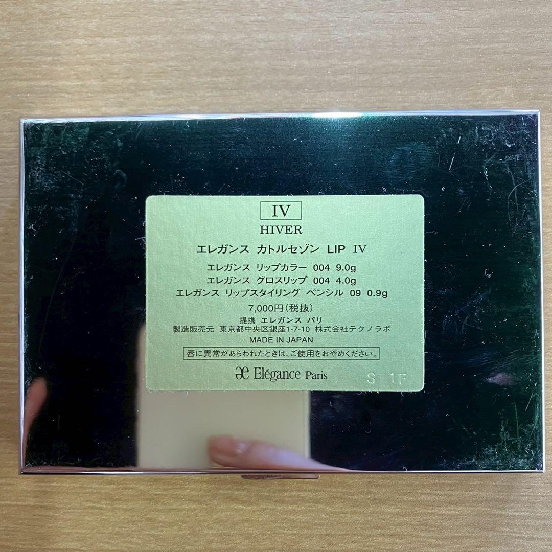 ☆廃盤☆エレガンス カトルセゾン リップ I～Ⅳ　4点まとめ売り