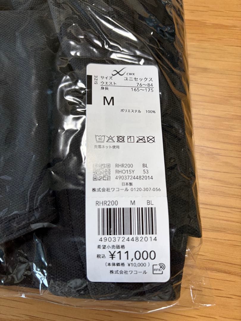 ワコール　CW-X リカバリーウェア　RHR200 Mサイズ 男女兼用　新品