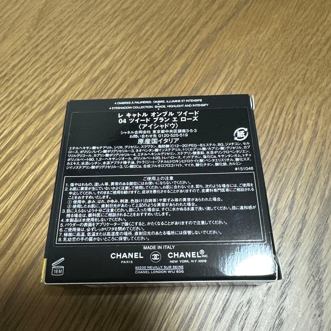 CHANEL レキャトルオンブルツイード　04 ツイードブランエローズ限定品