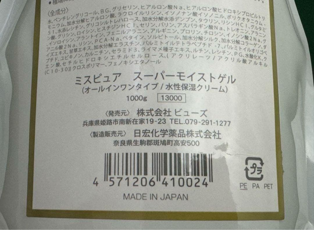 ミスピュア　スーパーモイストゲル詰替用1000g(新品未使用)