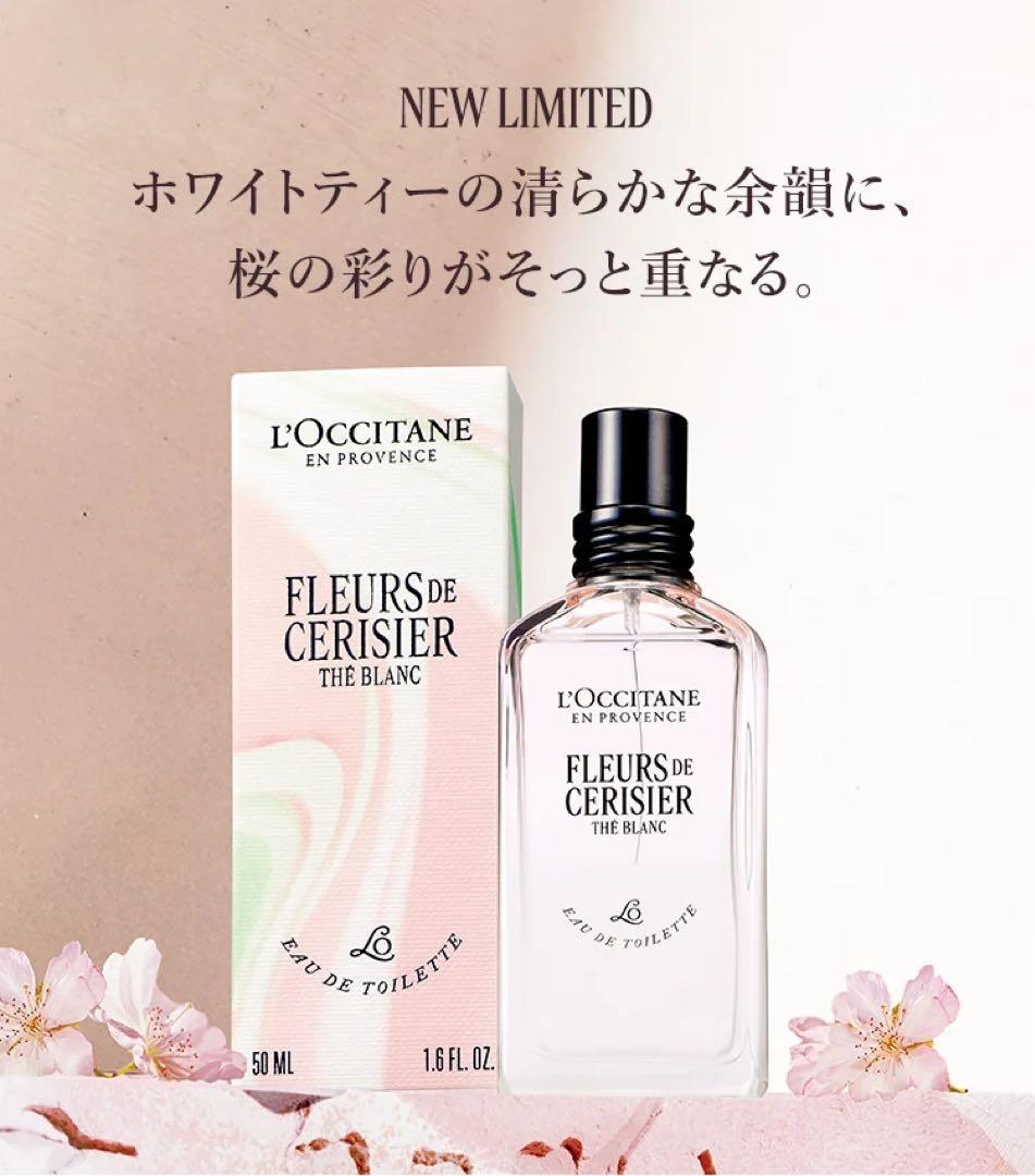 新品 ロクシタン テ・ブラン サクラ オードトワレ