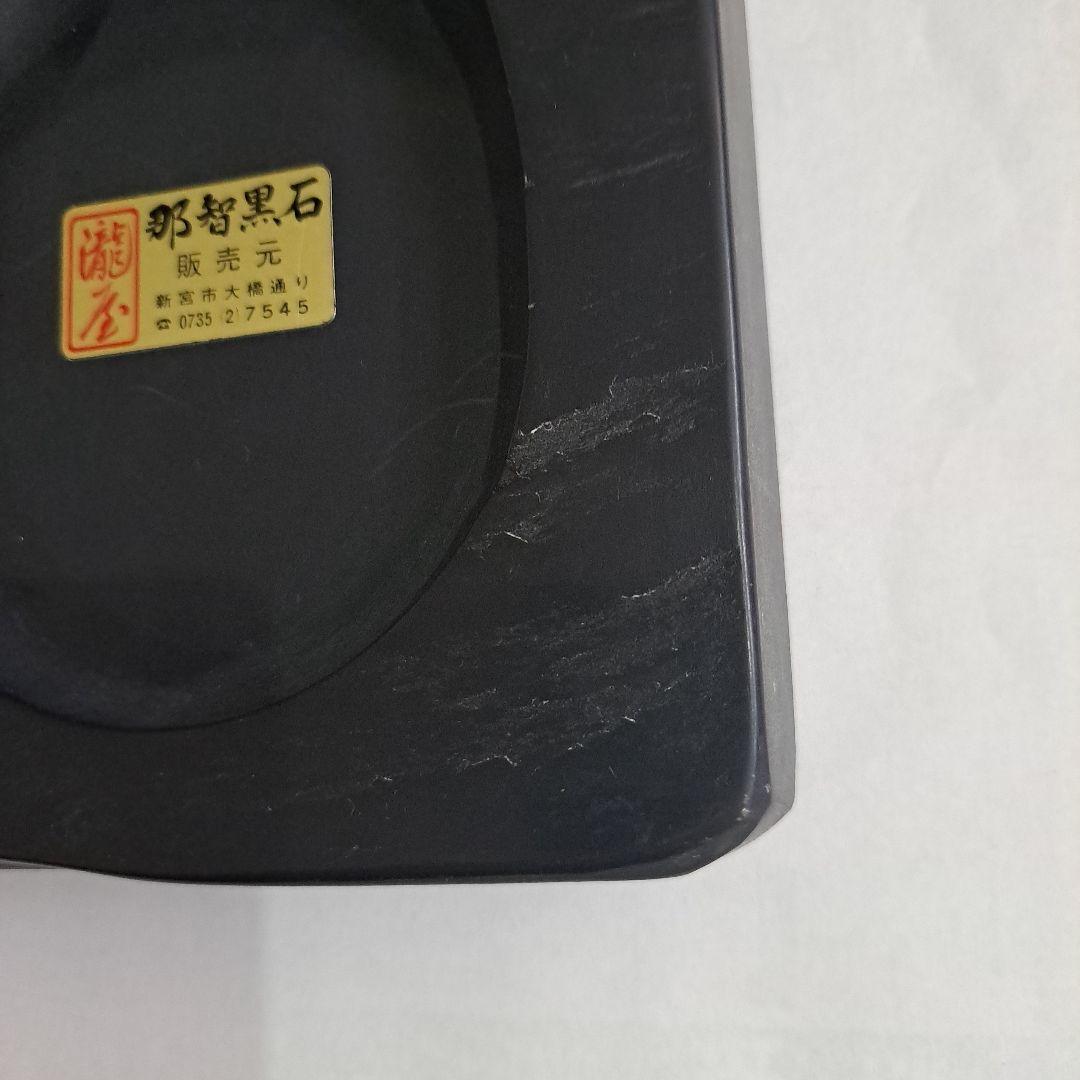 明治　書道具　那智黒石　硯石　瀞美堂謹製　紀州特別工芸品　　共箱入　新品