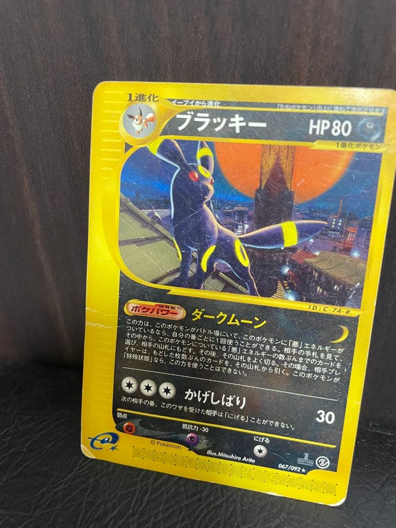ポケカ　ブラッキー 067/092 ダークムーン　1st edition