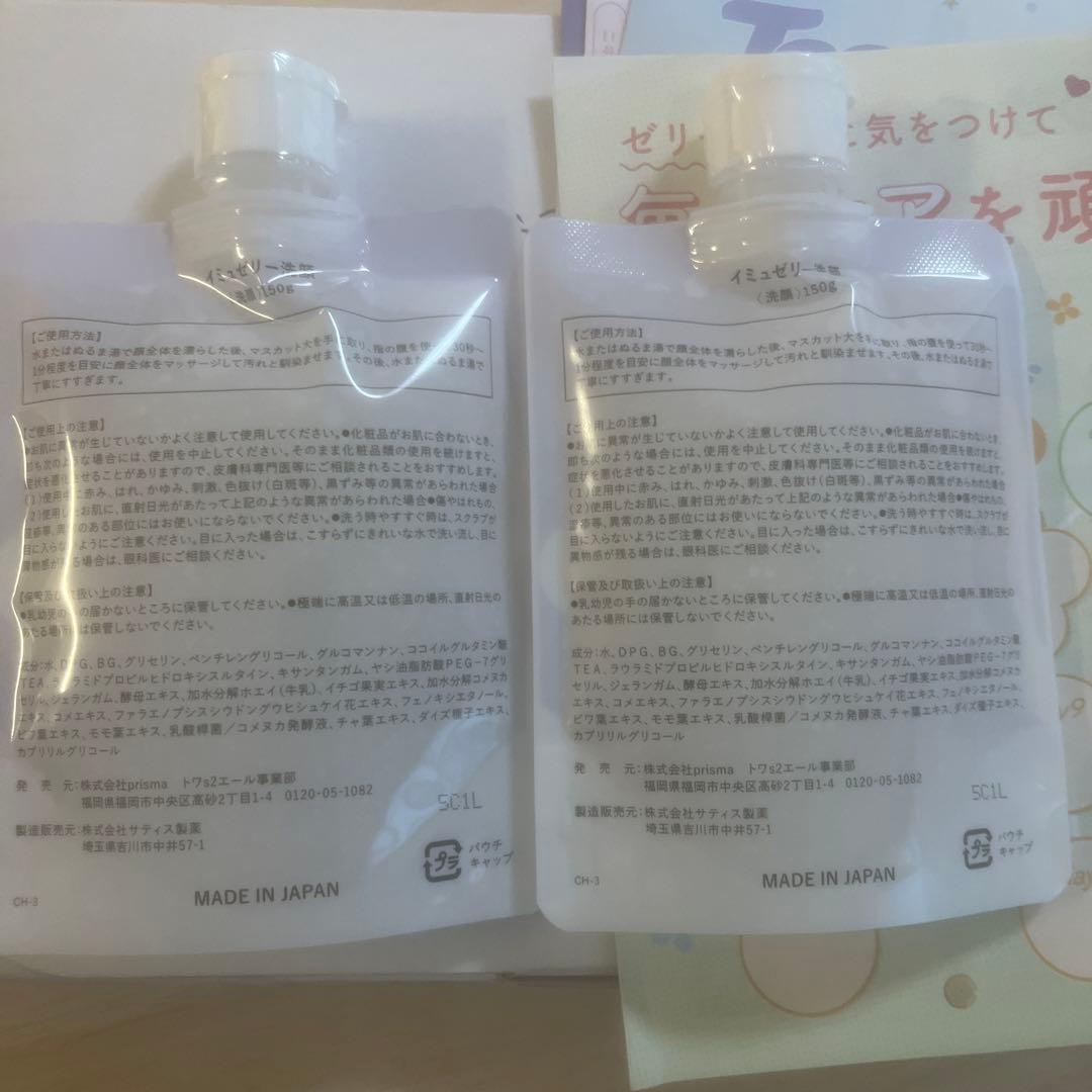 イミュゼリー　洗顔料 日本製