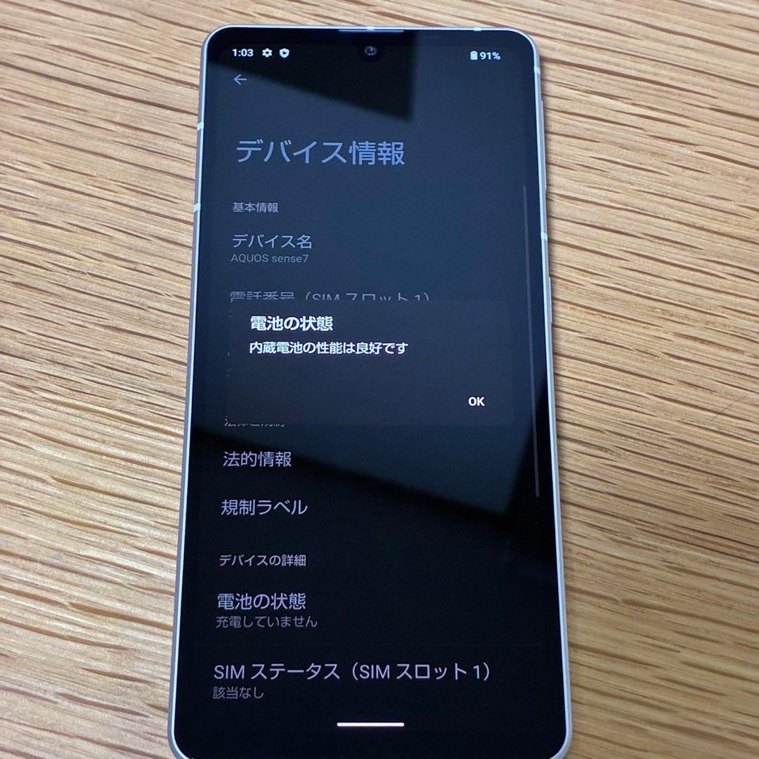 スマートフォン本体 sharp AQUOS sense7 12045
