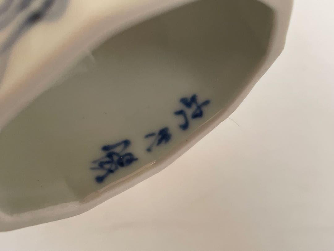 陶芸家　高野昭阿弥　染付　七福神図　蓋置　共箱　茶道具
