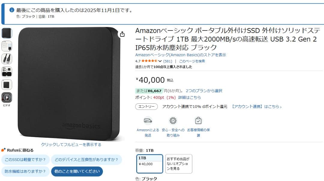 Amazonベーシック 外付けSSD 1TB