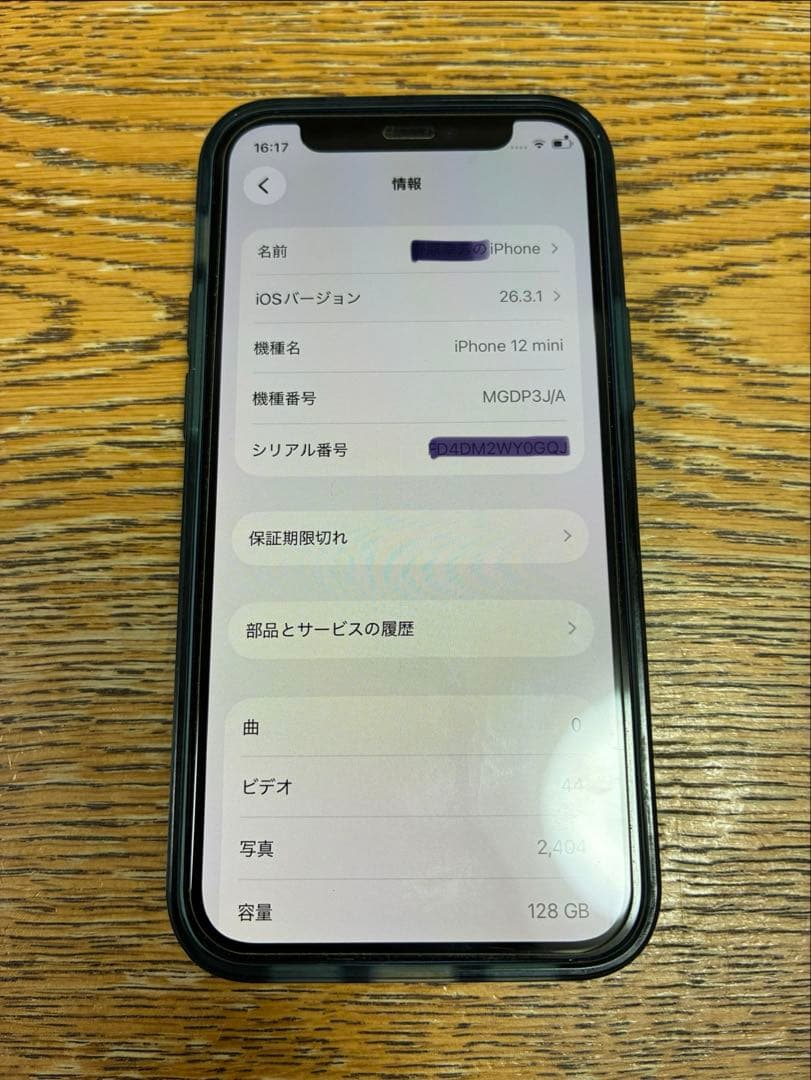 iPhone 12 mini ブルー 128GB
