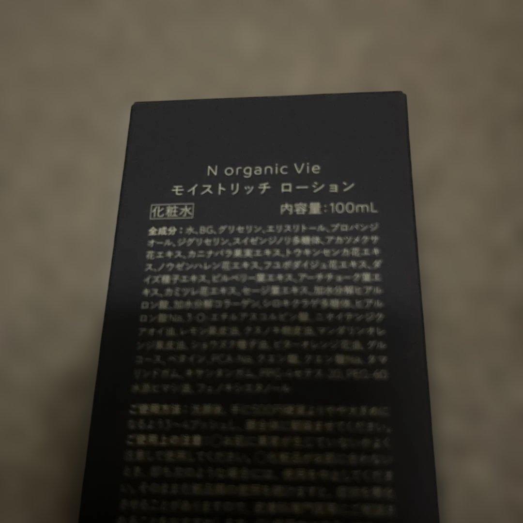 Nオーガニック5点セット