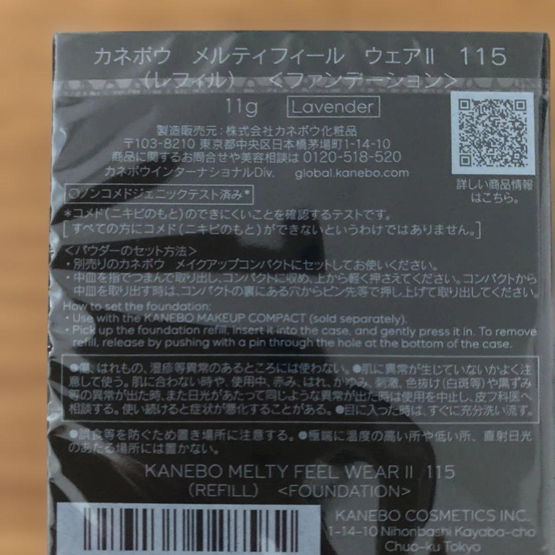 KANEBO メルティフィールウェアⅡ 115 メイクアップブラシ新品未開封