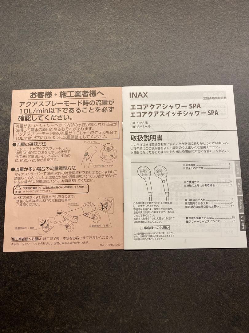 【美品】INAX エコアクアシャワー SPA