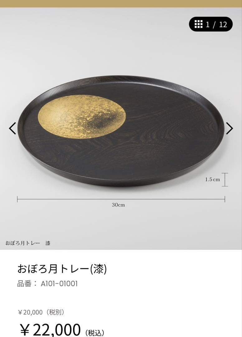 木製漆器　箔一　おぼろ月　トレイ　30cm 木目が美しいお盆　本漆