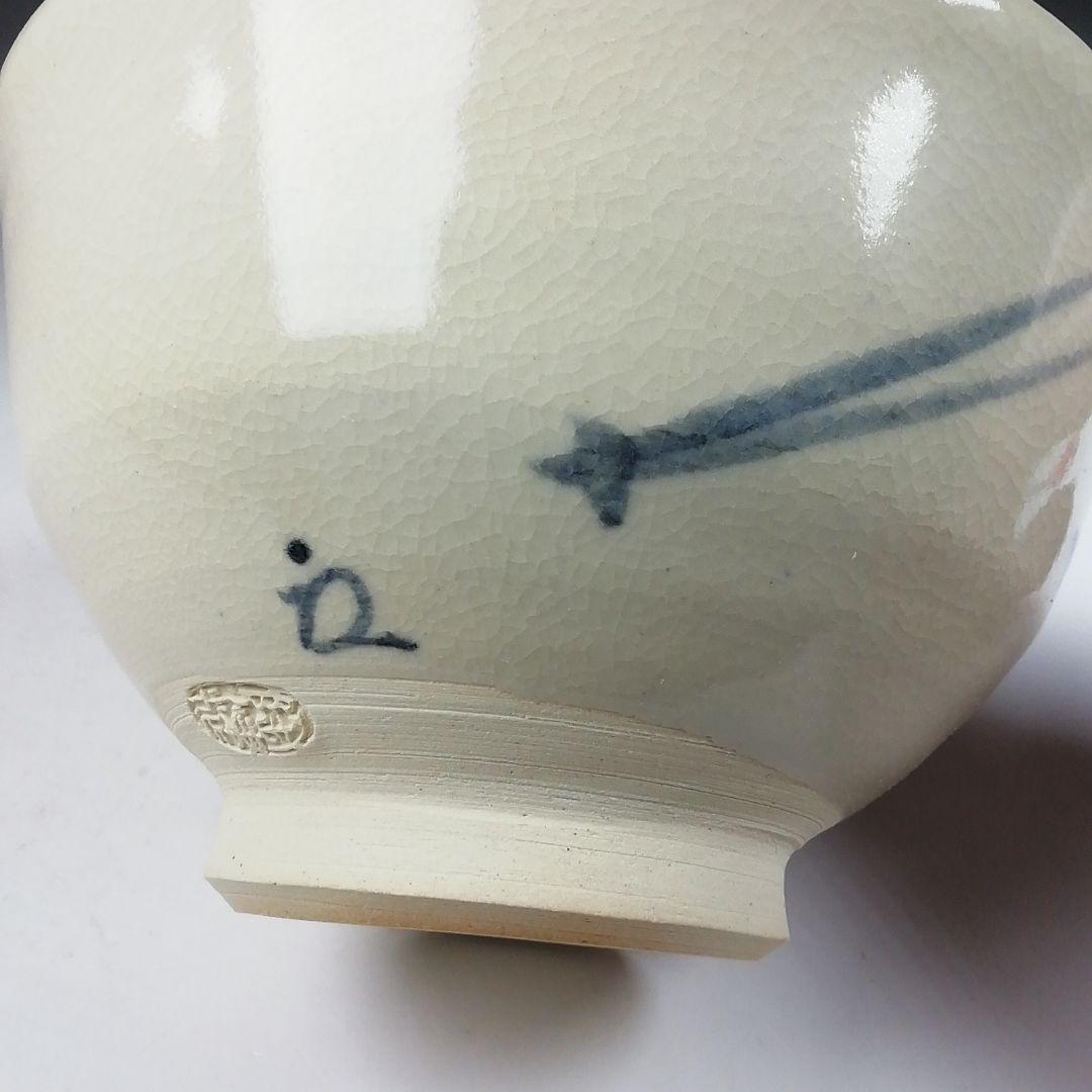 Ｗ２４５　茶碗　『松ノ画』『陶津窯　藤本陶津 作』『八幡宗豊　自画サン』共箱