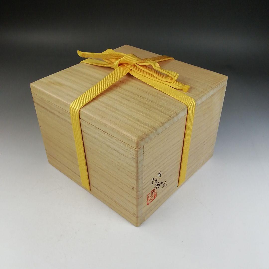 Ｗ２４５　茶碗　『松ノ画』『陶津窯　藤本陶津 作』『八幡宗豊　自画サン』共箱