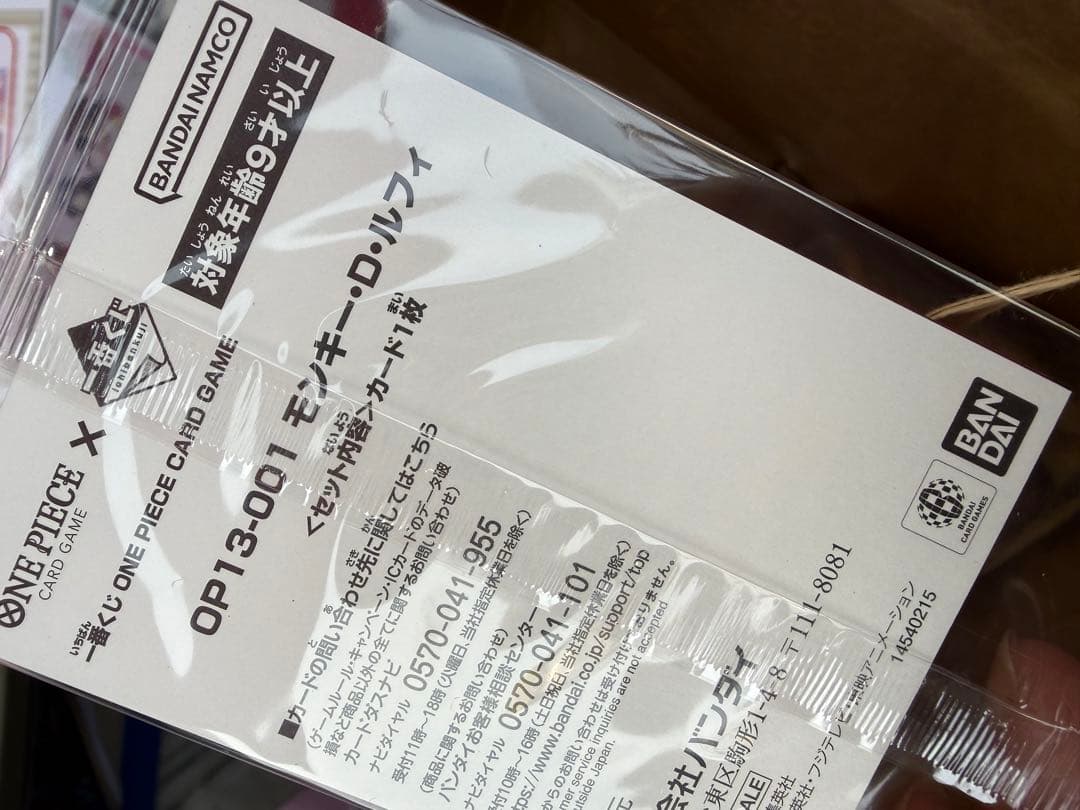 一番くじONEPIECE CARD GAME ルフィ プロモ