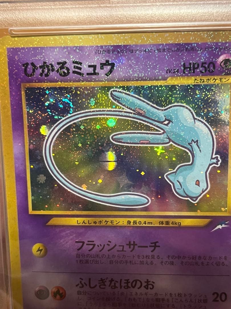 【超希少】PSA ひかるミュウ　大玉モンボ　渦巻き　十字　ホロ強　高騰中