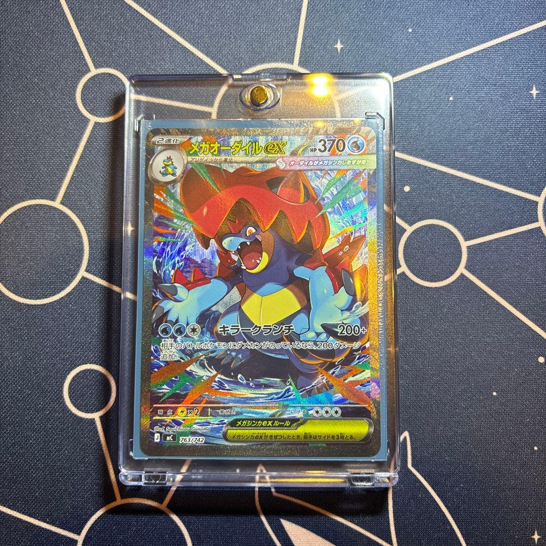 メガオーダイルex SAR スタートデッキ100 ポケカ