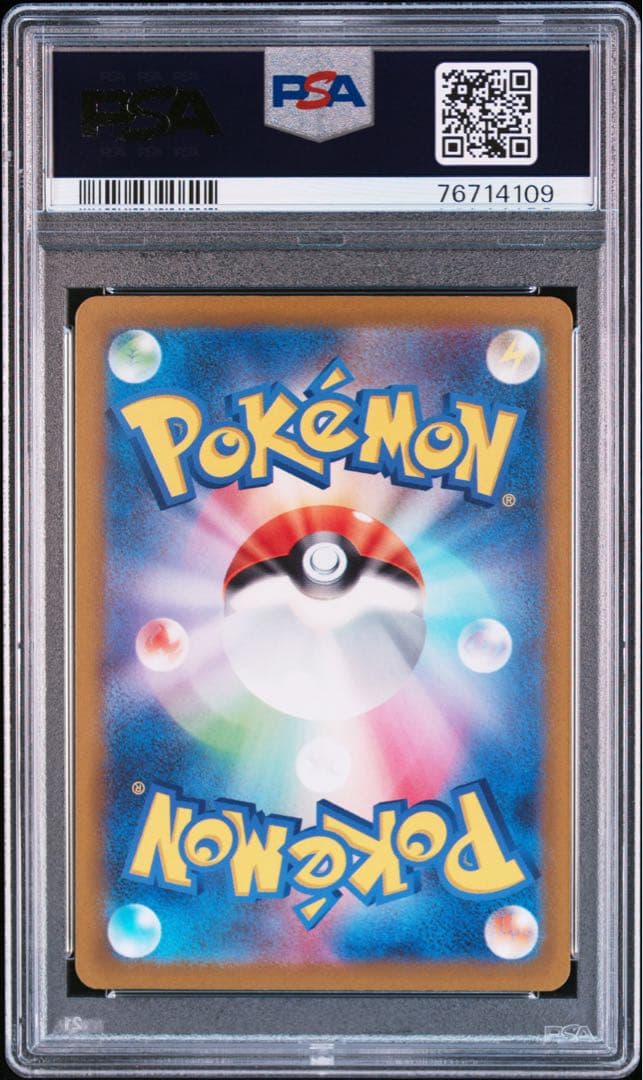 PSA10スズナ SR