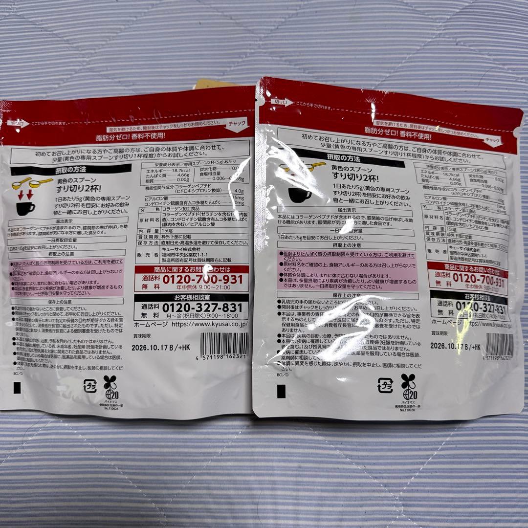 キューサイ ひざサポートコラーゲン 1袋 150g ✖️2袋　機能性表示食品