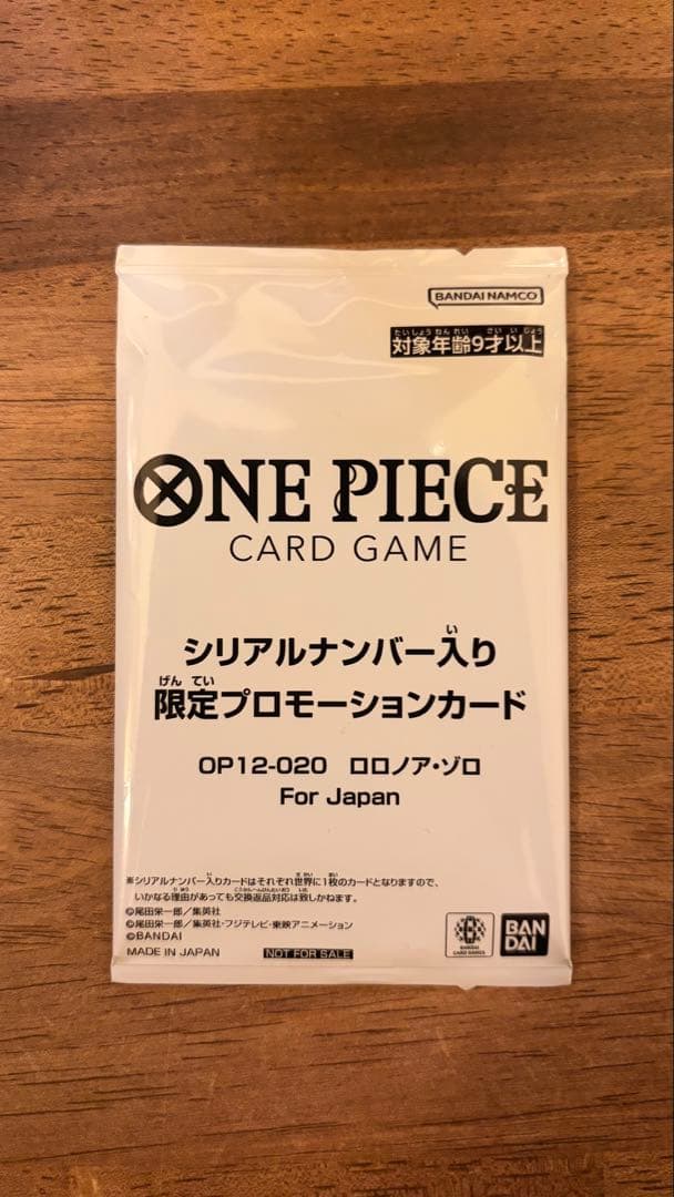 【追跡可】【即日発送】フラッグシップバトル ロロノア・ゾロ シリアル 未開封