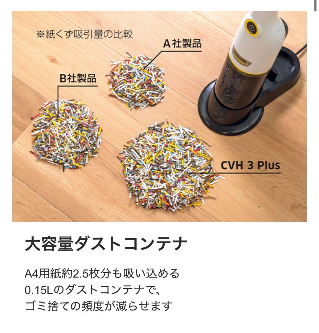 KARCHER（ケルヒャー）CVH 3 PLUS ハンディクリーナー