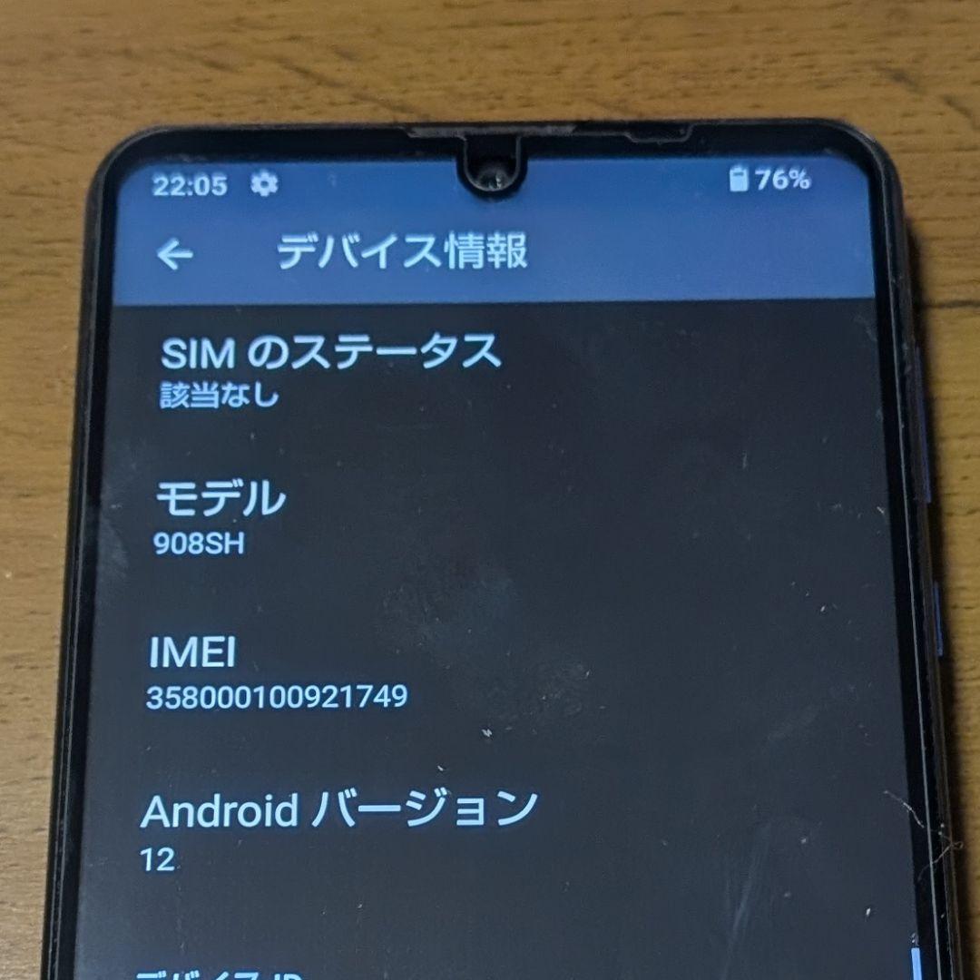 SIMフリー AQUOS R5G 908SH 256GB バッテリー良好 訳あり