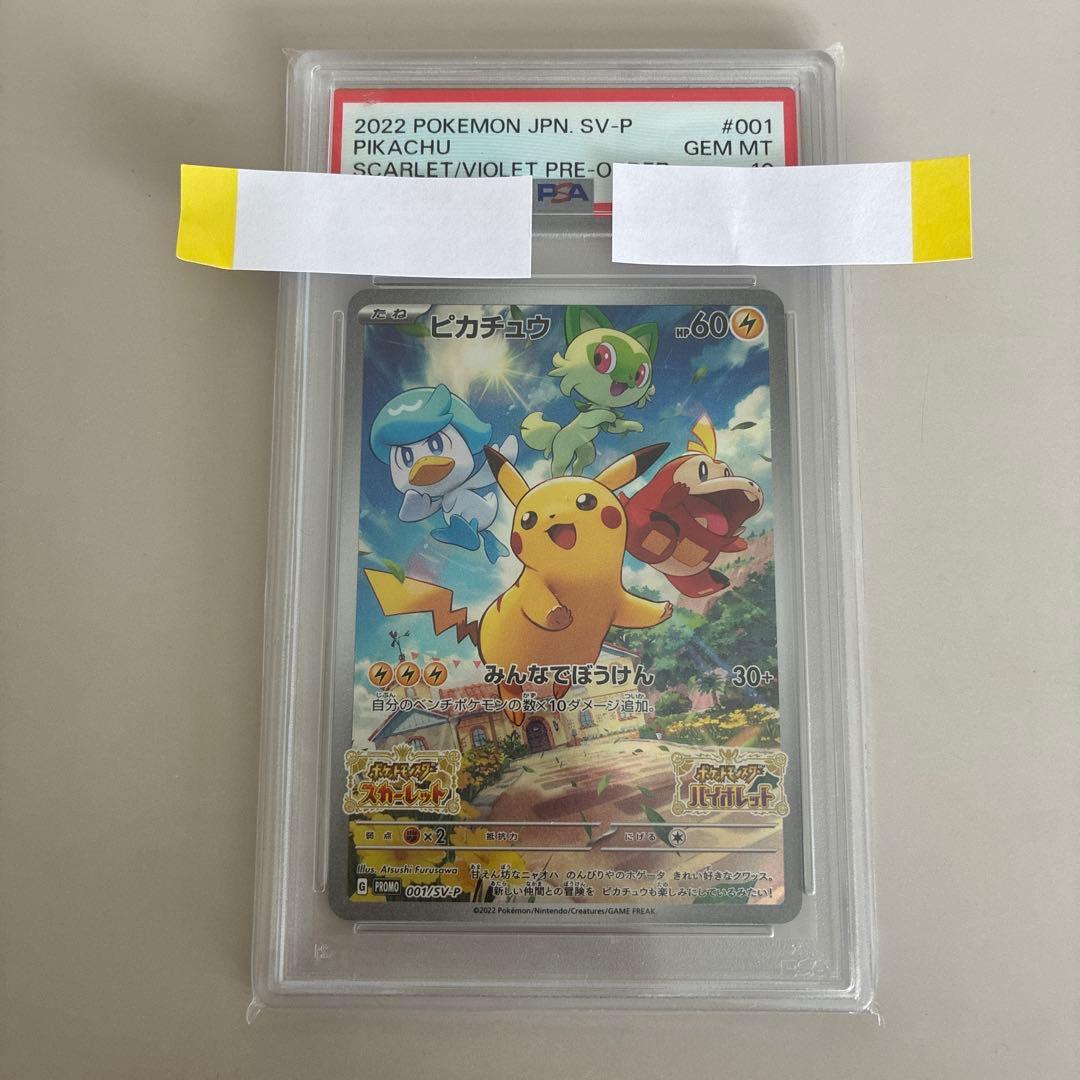 PSA10 ピカチュウ：パッケージ版『ポケットモンスター スカーレット』