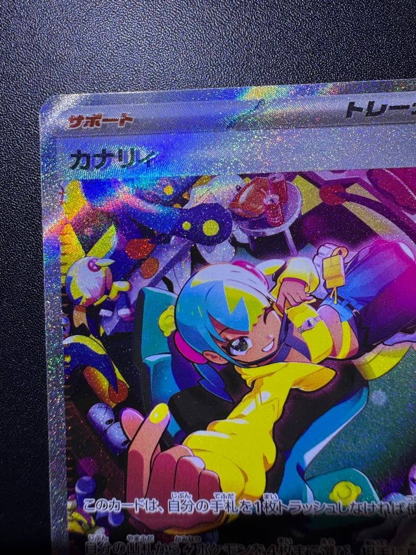 エラーカード カナリィ SAR 希少 レリーフズレ ホロズレ 魂抜け