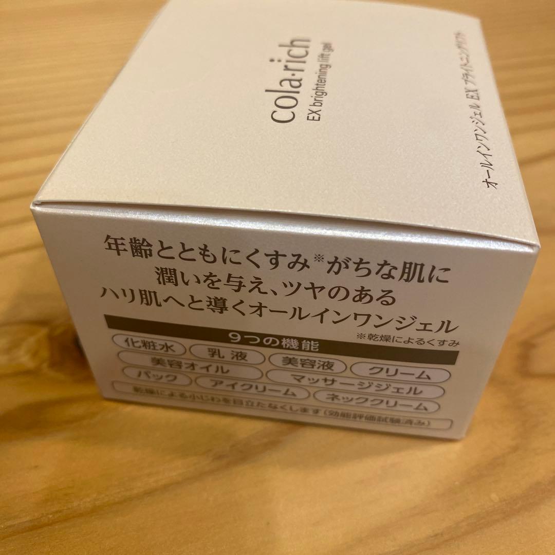 コラリッチ EX ブライトニングリフト 55g