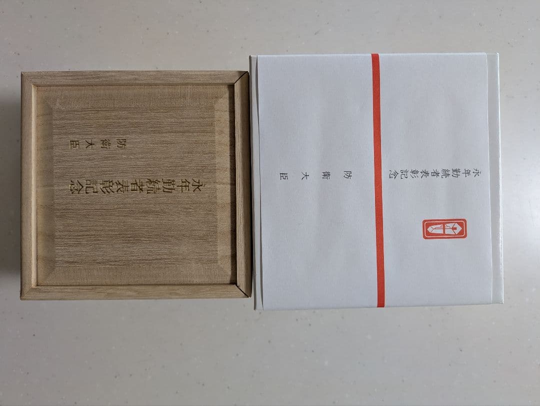 【純銀 70g】防衛大臣 永年勤続者表彰記念 銀杯（造幣局刻印・付属品完備）