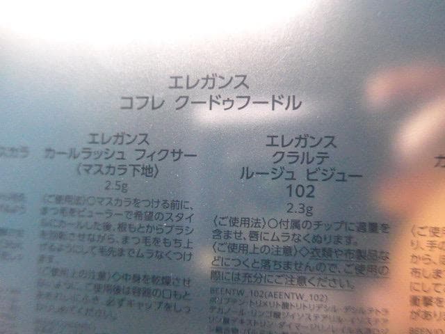 新品未使用、未開封のエレガンス コフレ クードウフードルクリスマスコフレ2025