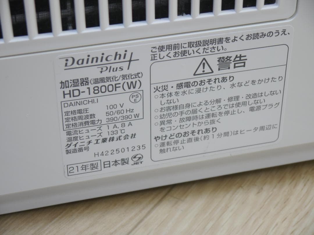ダイニチ 加湿器 ハイブリッド式(木造30畳/洋室50畳) HD-1800F