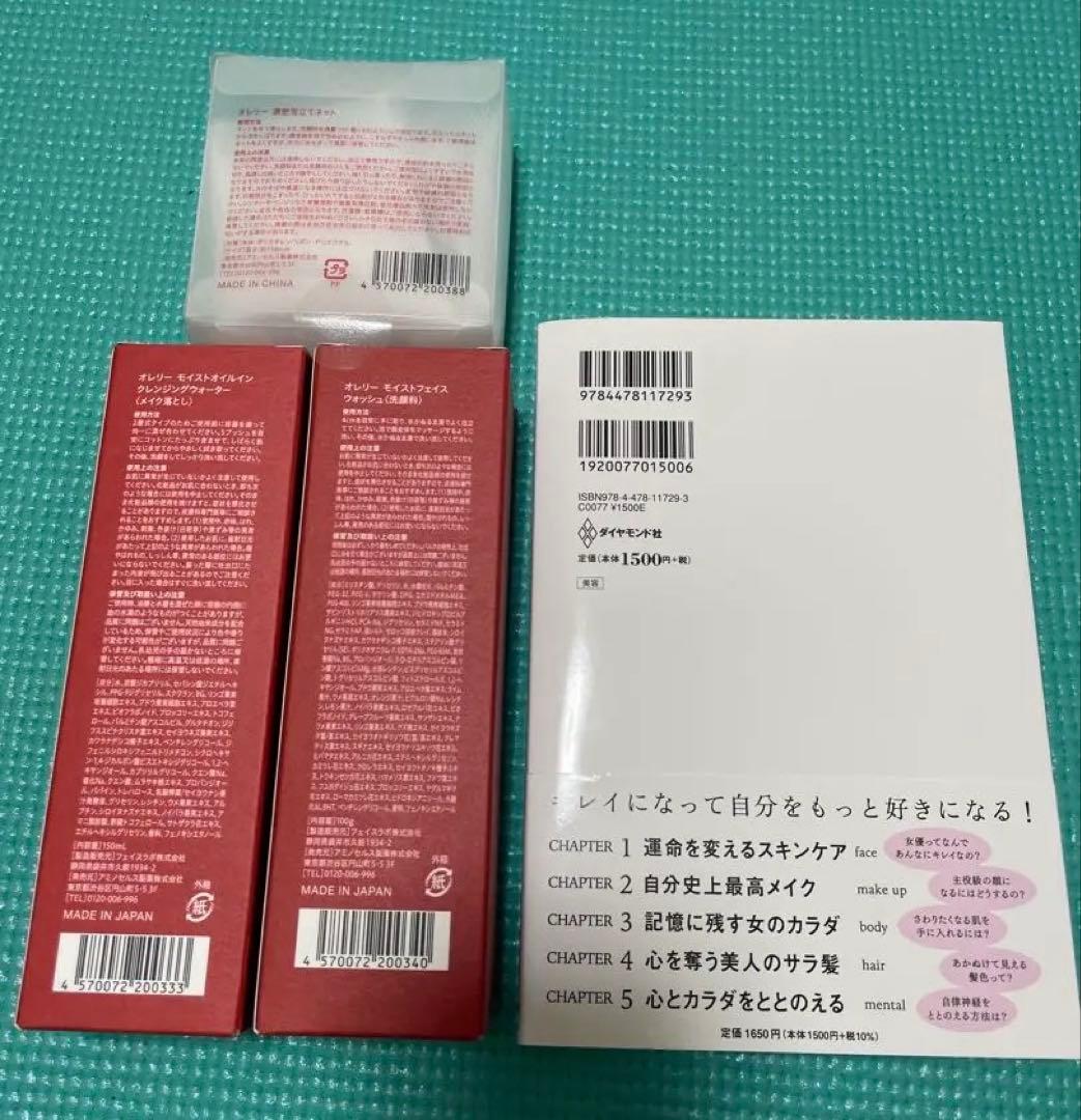 Aurelieクレンジングオイル & 洗顔料＆スポンジ＆MEGUMI美容本セット