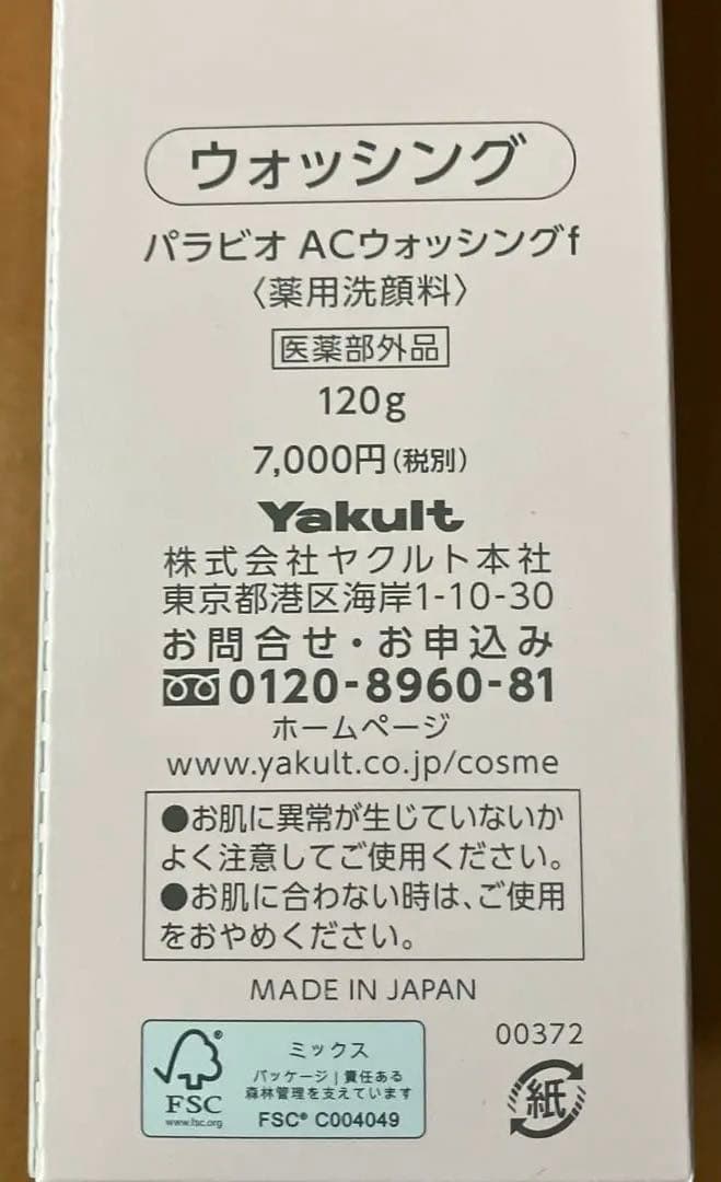 パラビオACウォッシング