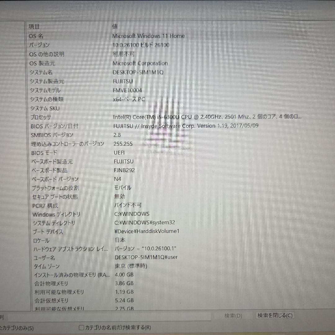 Fujitsu LIFEBOOK e756/P 15.6インチ 動作品