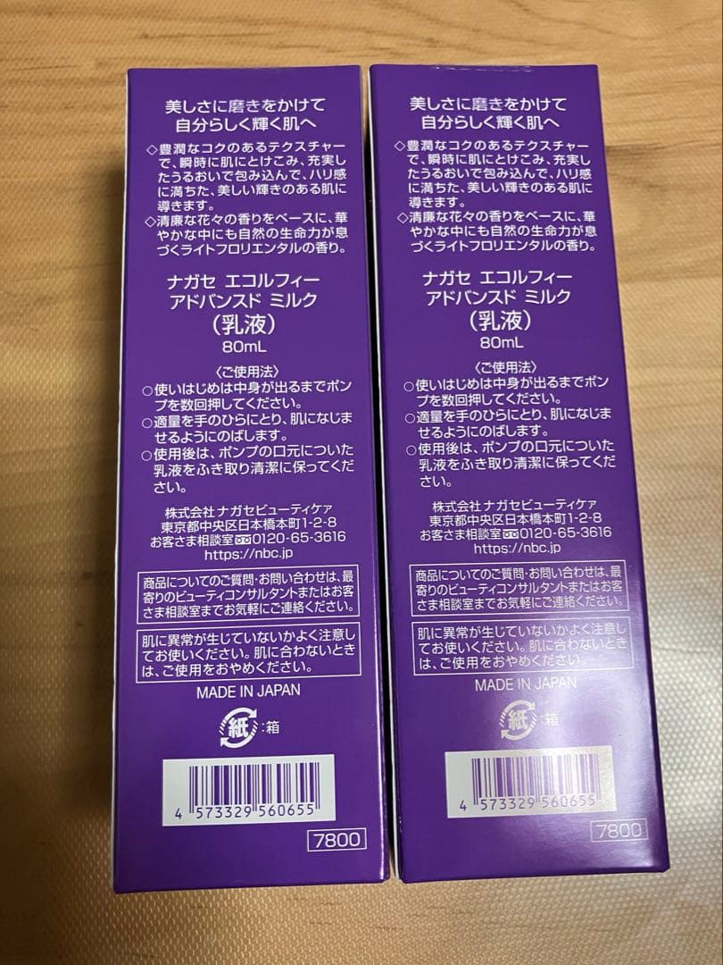 【新品未使用】ナガセ エコルフィー アドバンスドミルク 2個セット