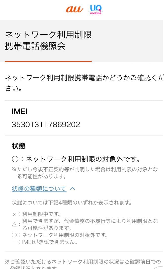 iPhone 12 mini 64GB ブラック 割れあり　動作良好