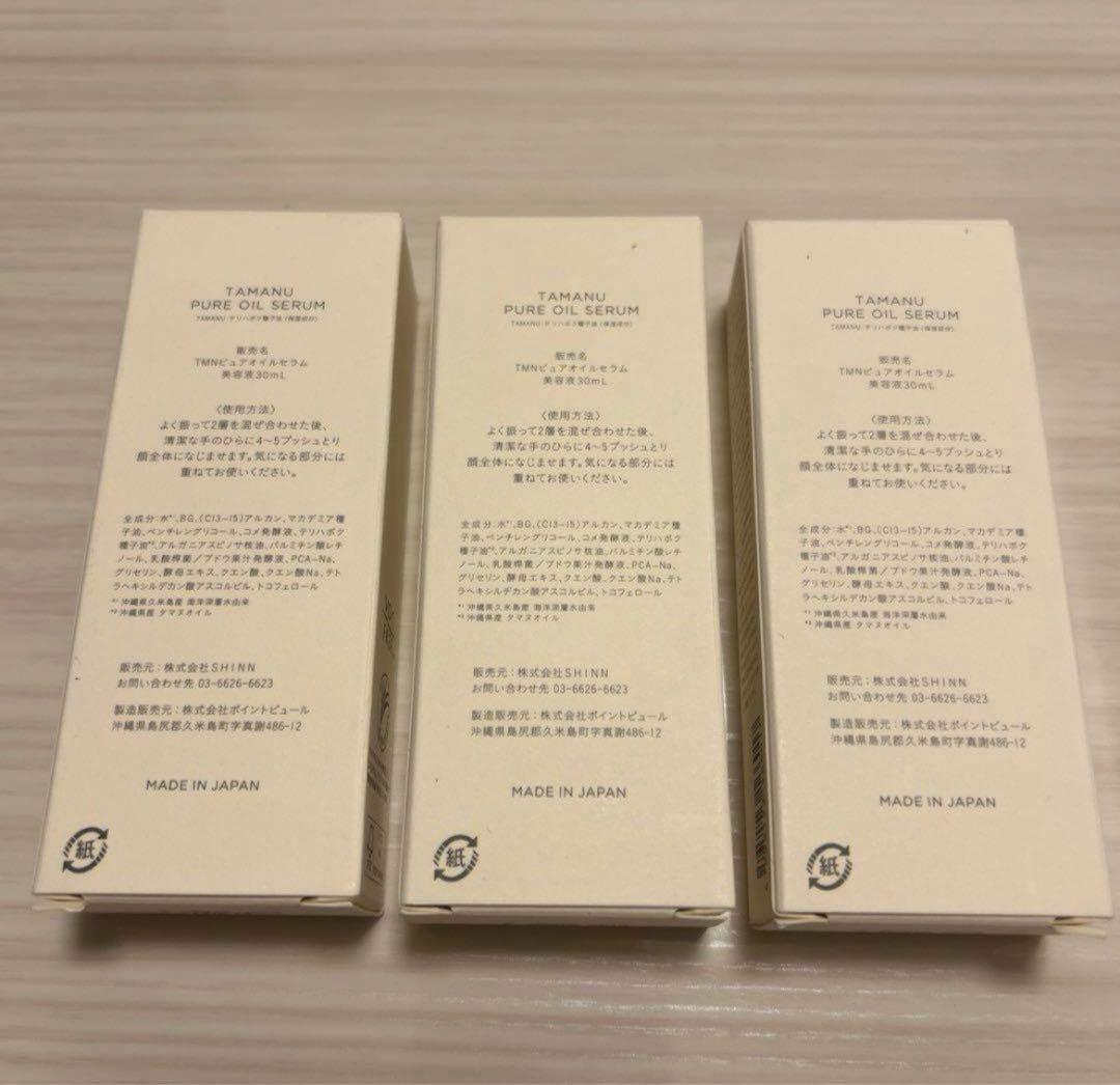 キヌイ 美容液 3本セット