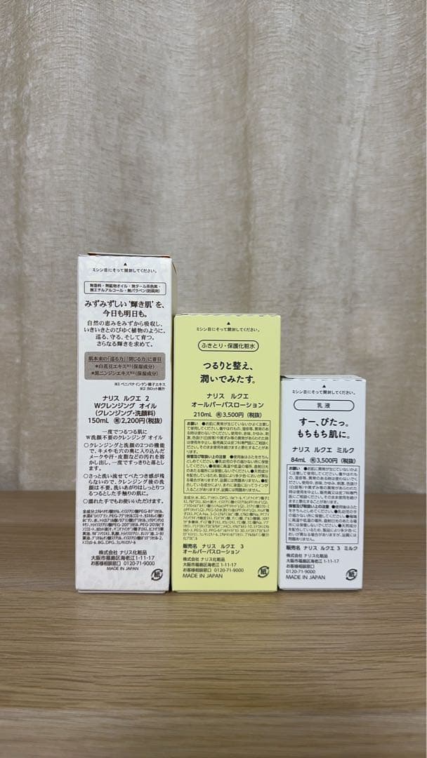 新入荷ナリス化粧品ルクエW クレンジングオイル+オールパーパ+ミルク