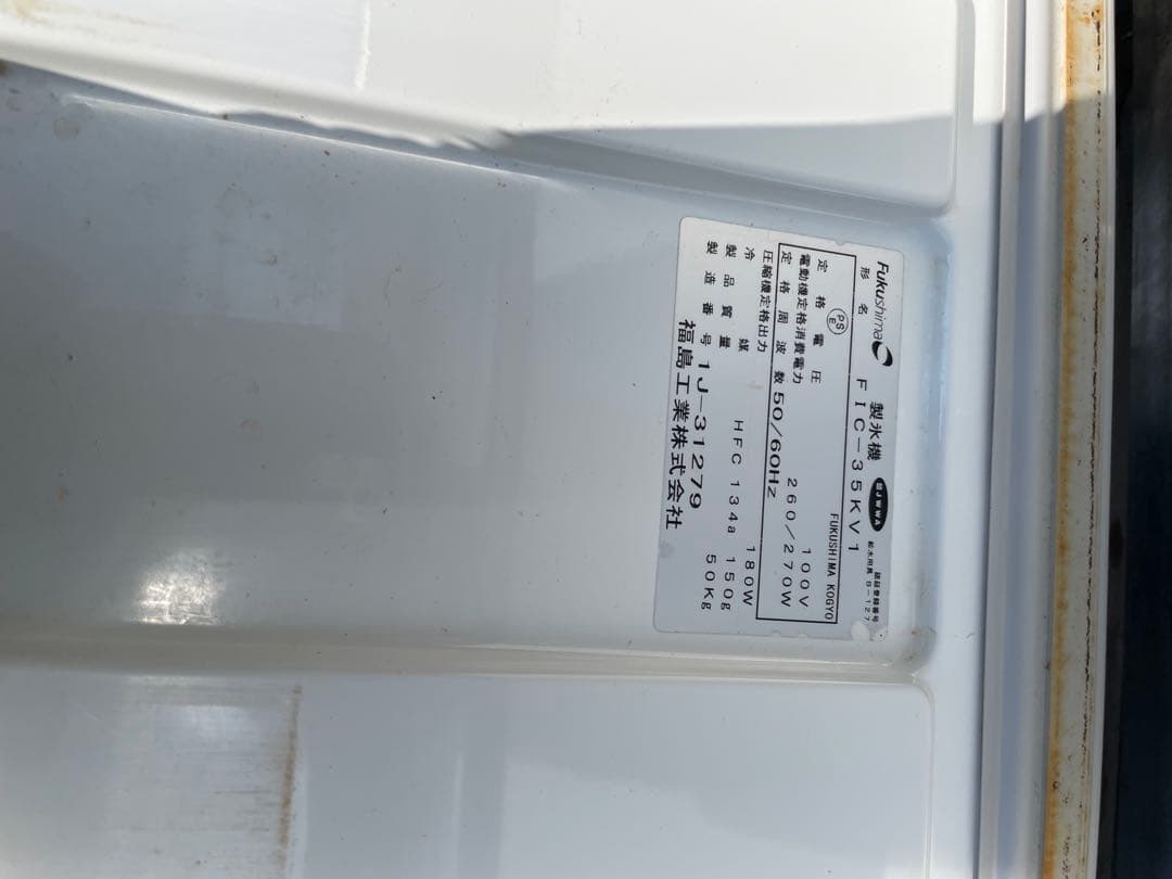 Fukushima 製氷機 35k